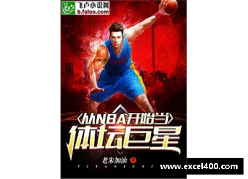 传奇绽放：历史上的体育巨星